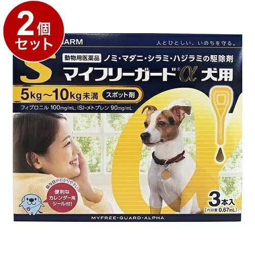 【動物用医薬品】 【2個セット】 ささえあ製薬 マイフリーガードα 犬用 S 5~10kg未満 3本入