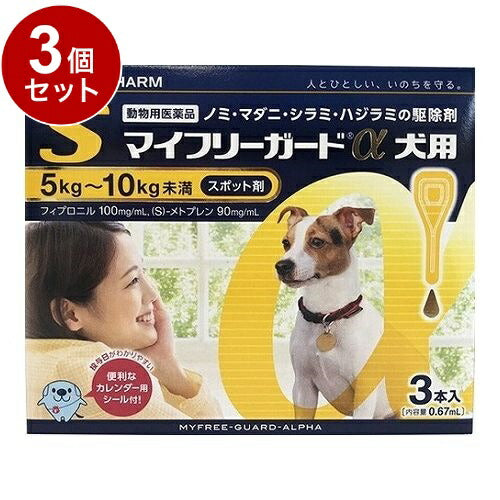 【動物用医薬品】 【3個セット】 ささえあ製薬 マイフリーガードα 犬用 S 5~10kg未満 3本入