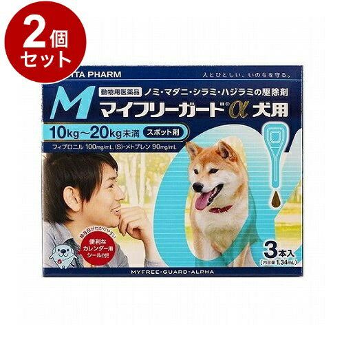 【動物用医薬品】 【2個セット】 ささえあ製薬 マイフリーガードα 犬用 M 10~20kg未満 3本入