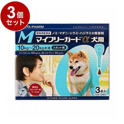 【動物用医薬品】 【3個セット】 ささえあ製薬 マイフリーガードα 犬用 M 10~20kg未満 3本入