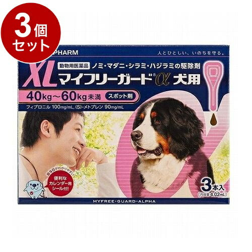 【動物用医薬品】 【3個セット】 ささえあ製薬 マイフリーガードα 犬用 XL 40~60kg未満 3本入