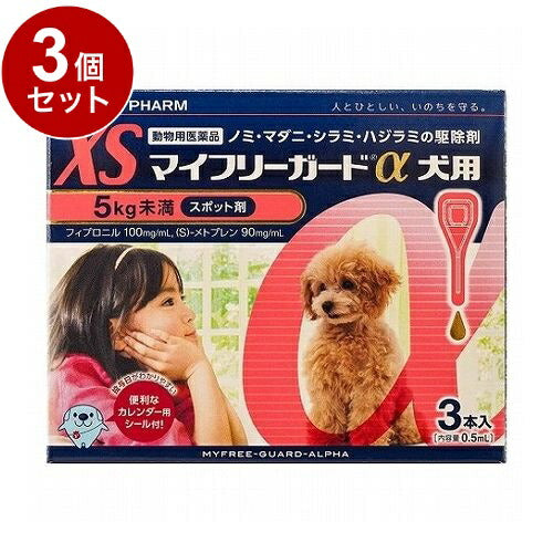 【動物用医薬品】 【3個セット】 ささえあ製薬 マイフリーガードα 犬用 XS 5kg未満 3本入