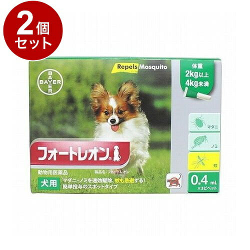 【動物用医薬品】 【2個セット】 エランコジャパン フォートレオン 犬用 2kg以上4kg未満 0.4ml×3