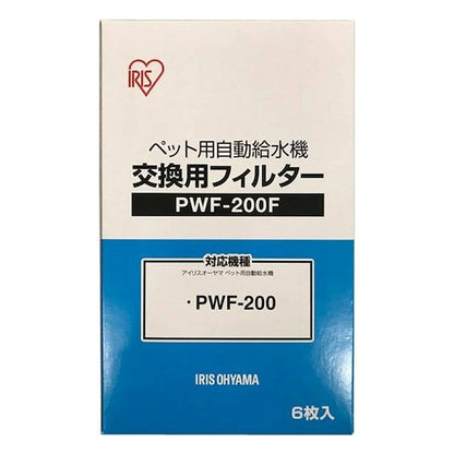 アイリスオーヤマ ペット用自動給水機交換用フィルター PWF-200F IRIS OHYAMA