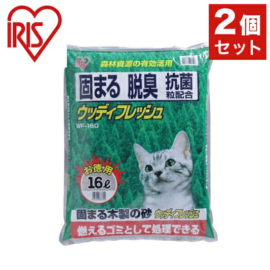 【2個セット】 アイリス 猫砂 木 鉱物 固まる 消臭 ベントナイト 燃えるゴミ可 ウッディフレッシュ WF-160 16L x2 アイリスオーヤマ IRIS OHYAMA(代引不可)