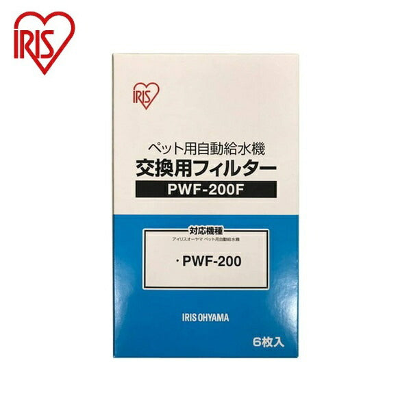 アイリス ペット用自動給水機交換用フィルター PWF-200F アイリスオーヤマ IRIS OHYAMA(代引不可)