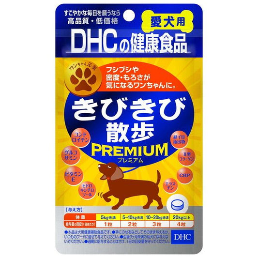 DHC きびきび散歩プレミアム