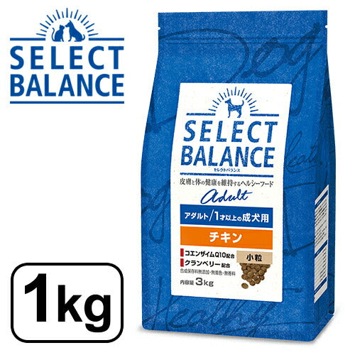 セレクトバランス アダルト チキン 小粒 1才以上の成犬用 1kg SELECT BALANCE ドライフード ドライ ドッグフード 主食