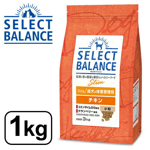 セレクトバランス スリム チキン 小粒 成犬の体重管理用 1kg SELECT BALANCE ドライフード ドライ ドッグフード 主食