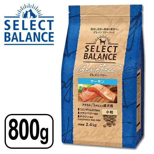 セレクトバランス グレインフリー アダルト サーモン 小粒 1才以上の成犬用 800g SELECT BALANCE ドライフード ドライ ドッグフード 主食