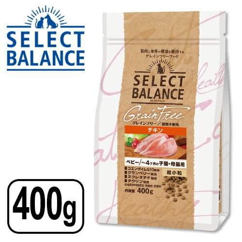 セレクトバランス グレインフリー 猫 ベビーフード チキン 400g SELECT BALANCE ドライフード ドライ キャットフード 主食