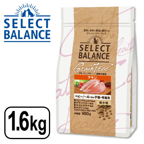 セレクトバランス グレインフリー 猫 ベビーフード チキン 1.6kg SELECT BALANCE ドライフード ドライ キャットフード 主食