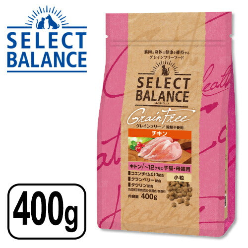 セレクトバランス グレインフリー 猫 キトン チキン 400g SELECT BALANCE ドライフード ドライ キャットフード 主食