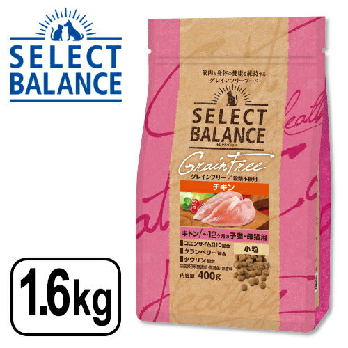 セレクトバランス グレインフリー 猫 キトン チキン 1.6kg SELECT BALANCE ドライフード ドライ キャットフード 主食