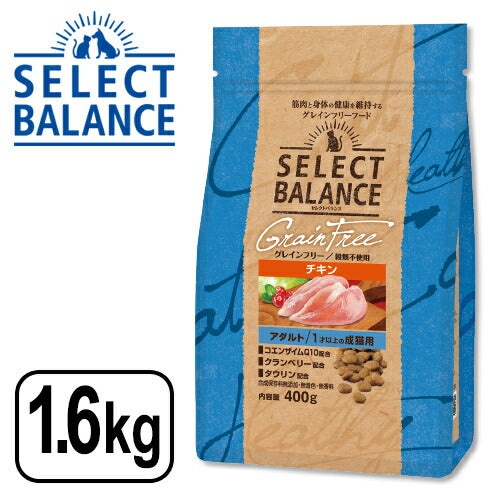 セレクトバランス グレインフリー 猫 アダルト チキン 1.6kg SELECT BALANCE ドライフード ドライ キャットフード 主食