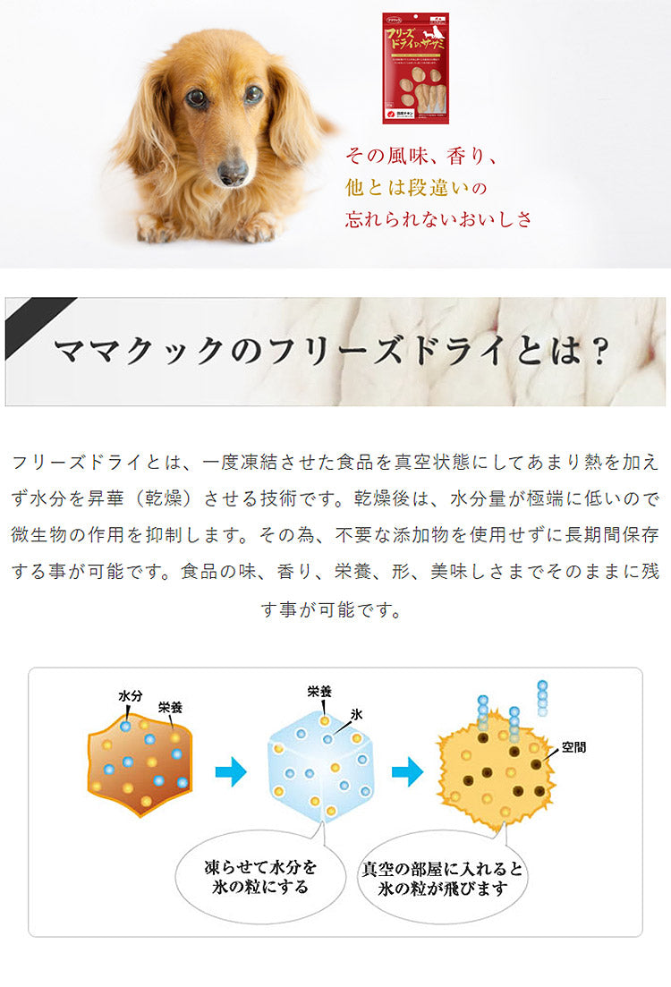 ママクック フリーズドライのササミ犬用150g