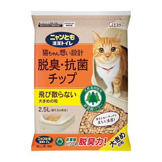 エステー ニャンとも清潔トイレ 脱臭抗菌チップ 大きめの粒 2.5L 猫砂 猫トイレ 猫用トイレ システムトイレ用 ニャンとも にゃんとも