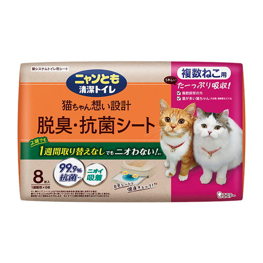 エステー ニャンとも清潔トイレ 脱臭抗菌シート 複数ねこ用 8枚 システムトイレ用 猫シート 猫用シート 猫シーツ 猫トイレ 猫用トイレ ニャンとも にゃんとも