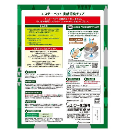 エステーペット 実感消臭チップ 猫用システムトイレ 4L 猫砂 猫すな 猫トイレ 猫用トイレ ひのき 木製 木製猫砂 エステー