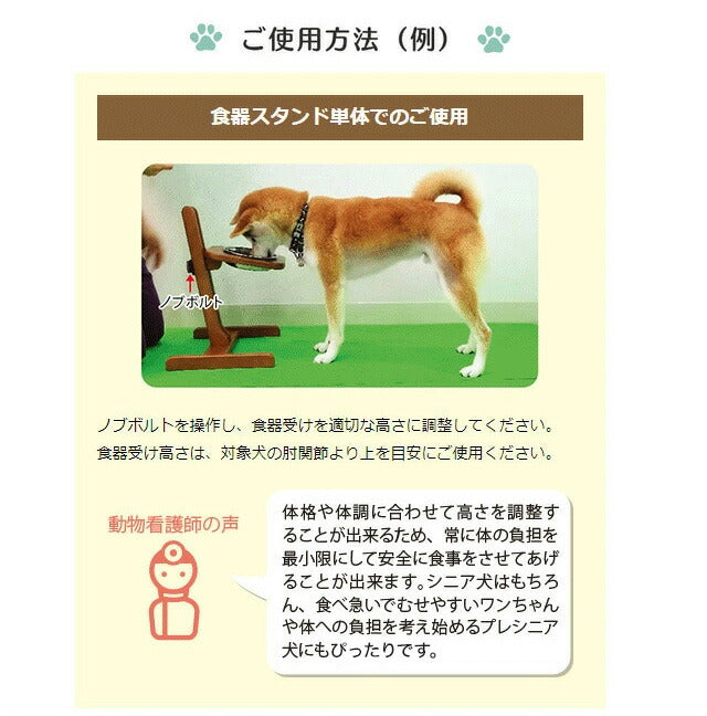 アロン化成 食器スタンド M ワンちゃん 健康 飼い主 食器 食事環境 食事 笑顔 高さ調整 角度調整