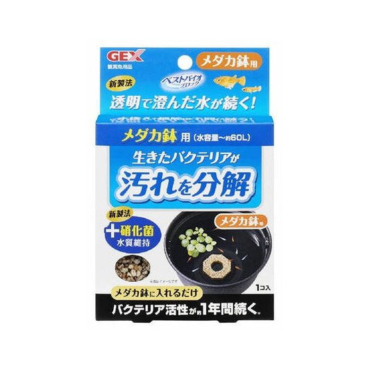 ベストバイオブロックメダカ鉢用 観賞魚 日本製 国産