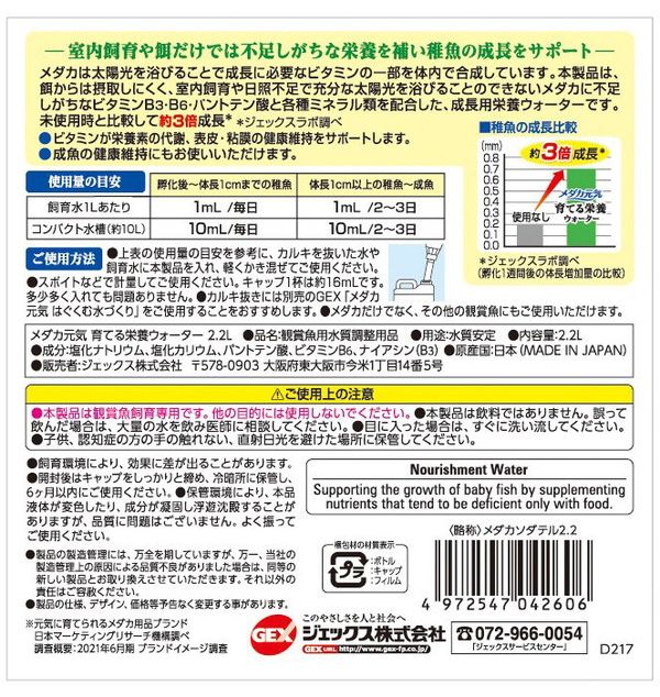 ジェックス GEX メダカ元気 育てる栄養ウォーター 2.2L