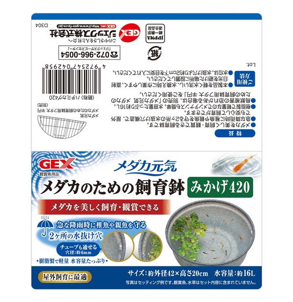 ジェックス GEX メダカ元気 メダカのための飼育鉢 みかげ420