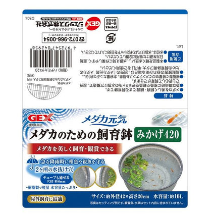 ジェックス GEX メダカ元気 メダカのための飼育鉢 みかげ420