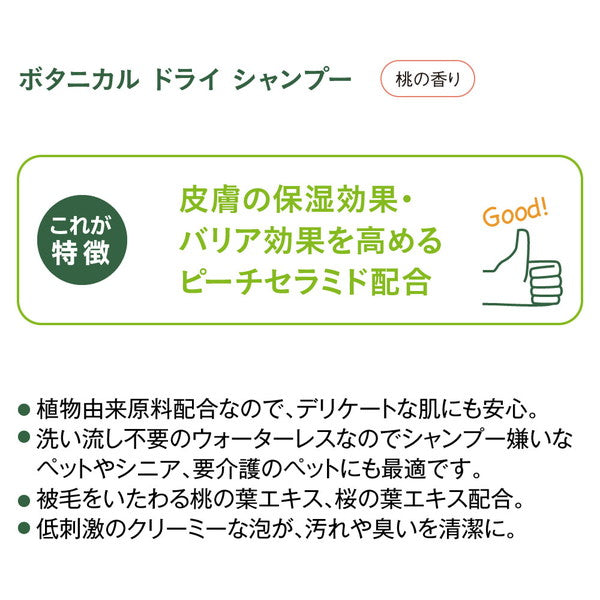 ボンビアルコン ボタニカルドライシャンプー200ml