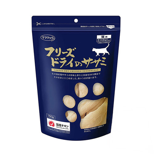 【3個セット】 ママクック フリーズドライのササミ 猫用 150g おやつ フード キャットフード 猫 ねこ 日本製 国産