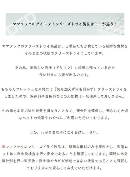 【5個セット】 ママクック フリーズドライのムネ肉レバーミックス 犬用 18g おやつ フード ドッグフード 犬 いぬ 日本製 国産