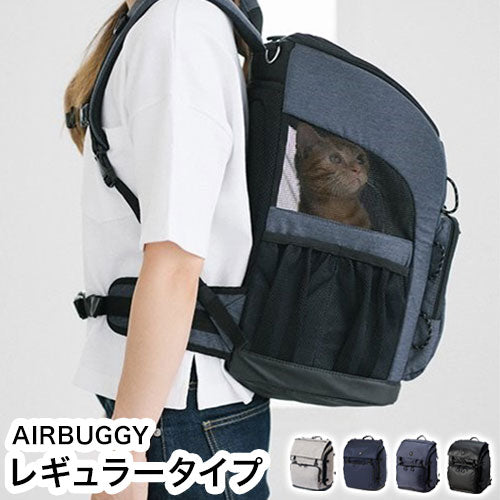 AIRBUGGY 3WAY BACKPACK CARRIER レギュラー エアバギー バックパック キャリー リュック型キャリー バック型 バッグ型 ペットカート 超小型犬 小型犬 猫 Air Buggy for Dog