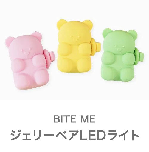 BITE ME バイトミー ジェリーベアLEDライト ペット用 充電式 シリコン製