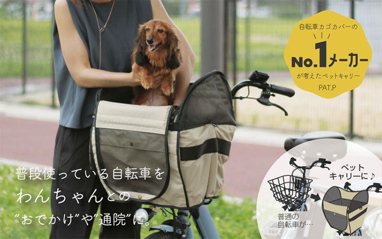 自転車かごカバー 電動自転車用 かごカバー ペット用 犬用 ペットキャリー D-2F-PT-01 自転車用ペットキャリー バッグ バック ケ –  mimipets