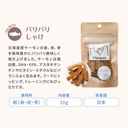 【10個セット】 犬用 おやつ 食べ切りサイズ 無添加 お肉 お魚 日本製 国産 犬用おやつ ご飯 ご褒美 トリーツ トッピング 素材系 肉 魚 mimipets オリジナル 犬 小型犬 室内犬