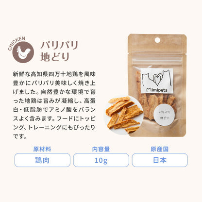 【10個セット】 犬用 おやつ 食べ切りサイズ 無添加 お肉 お魚 日本製 国産 犬用おやつ ご飯 ご褒美 トリーツ トッピング 素材系 肉 魚 mimipets オリジナル 犬 小型犬 室内犬