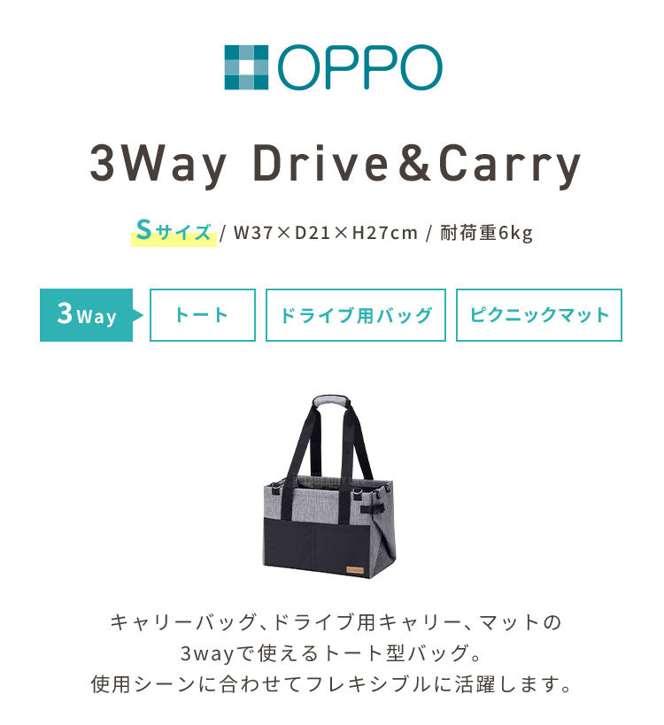 TUNAGO ツナゴ キャリーバッグ トート 3Way Drive&Carry S バッグ ドライブ用キャリー マット ドライブマット 組み立て 折り畳み 折りたたみ 犬用 猫用 ペット用 通院 防災 避難所