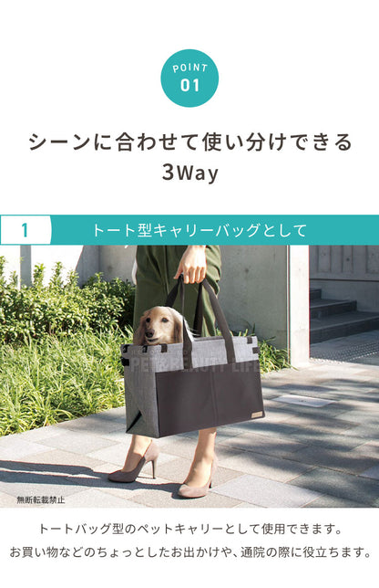 TUNAGO ツナゴ キャリーバッグ トート 3Way Drive&Carry S バッグ ドライブ用キャリー マット ドライブマット 組み立て 折り畳み 折りたたみ 犬用 猫用 ペット用 通院 防災 避難所