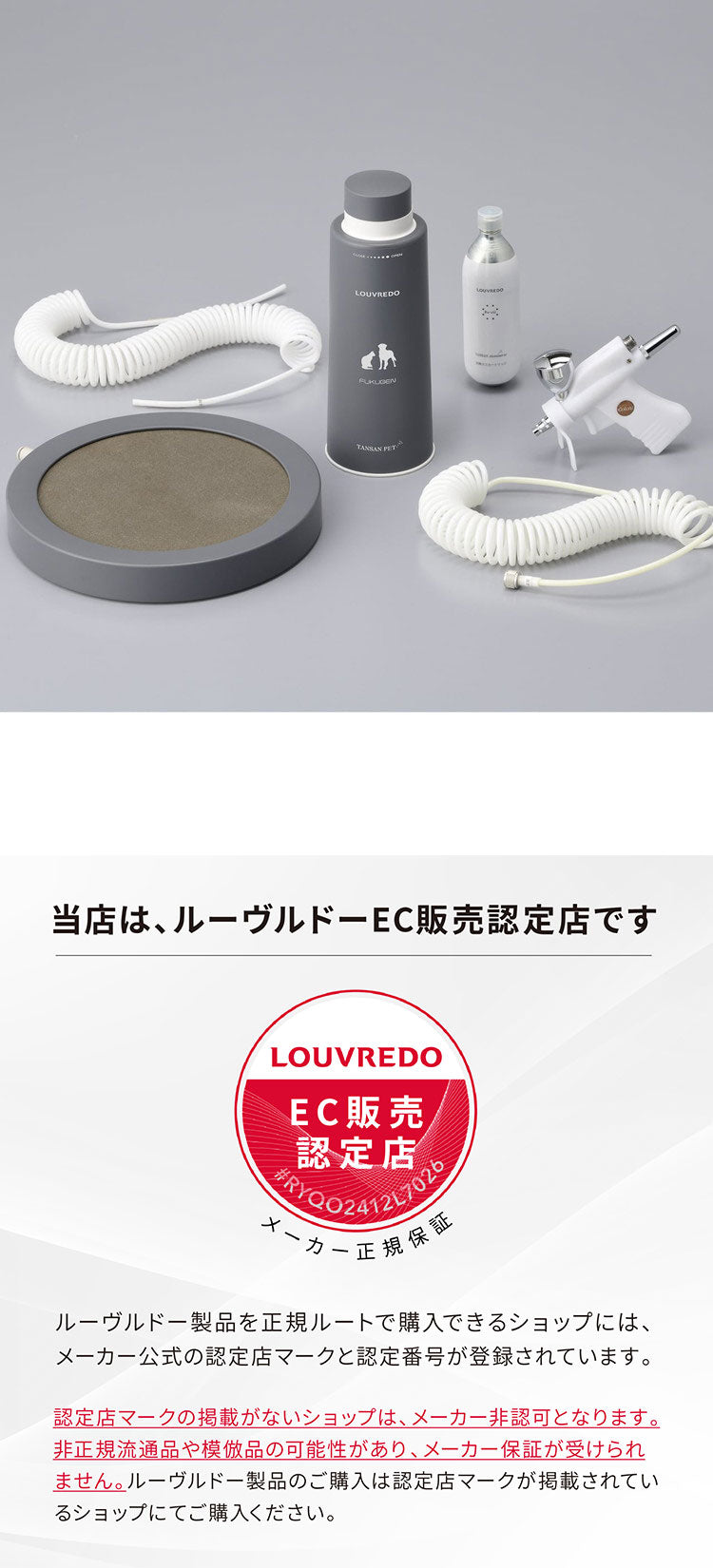 LOUVREDO 日本製 国産 復元炭酸PET 炭酸盤 エアブラシ エアーブラシ ペット用 お風呂 風呂 炭酸浴 臭いや汚れを落とす 犬用 猫用 ルーヴルドー