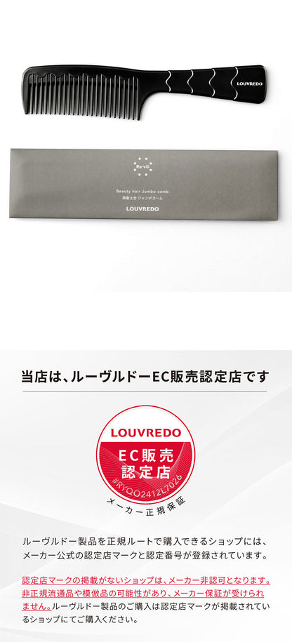 LOUVREDO 日本製 国産 復元コームPET ペット用 コーム 遠赤外線コーム コンパクト 小型 犬用 猫用 ルーヴルドー