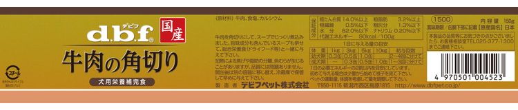 【6個セット】 デビフ 牛肉の角切り 150g 犬用 フード ドッグフード