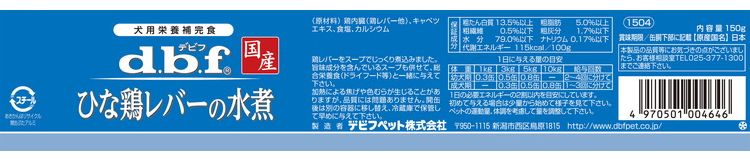 【6個セット】 デビフ ひな鶏レバーの水煮 150g 犬用 フード ドッグフード