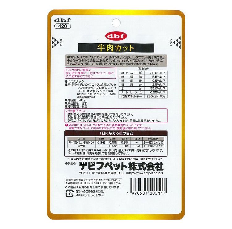 【12個セット】 デビフ 牛肉カット 40g 犬用 おやつ