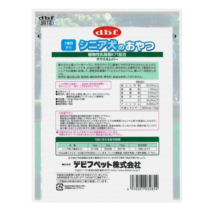 【12個セット】 デビフ シニア犬のおやつ 乳酸菌 100g 犬用 おやつ