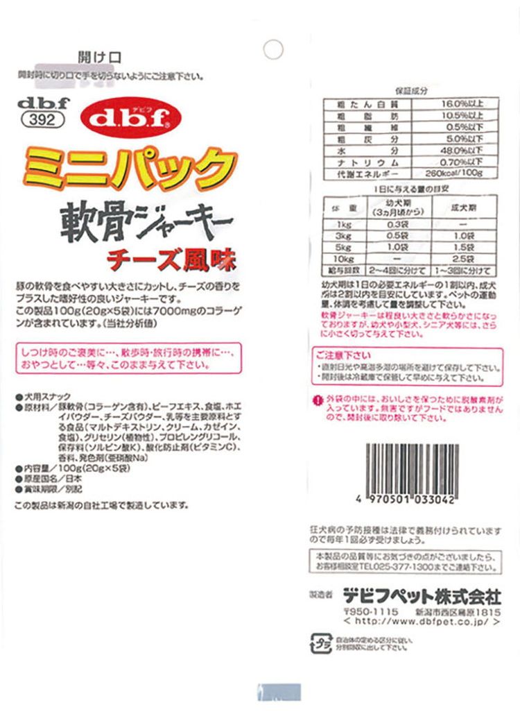 【12個セット】 デビフ ミニパック 軟骨ジャーキーチーズ 100g 犬用 おやつ