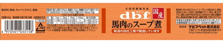 【24個セット】 デビフ 馬肉のスープ煮 65g 犬用 フード ドッグフード