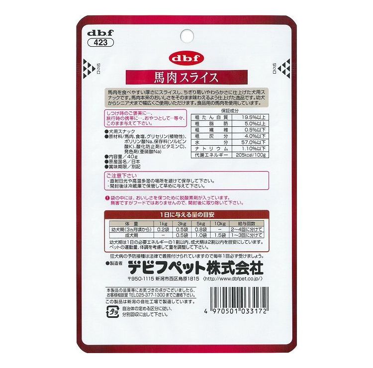 【12個セット】 デビフ 馬肉スライス 40g 犬用 おやつ