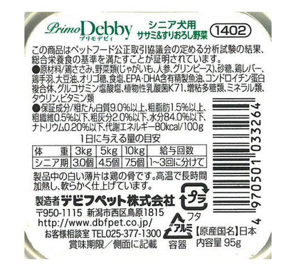 【24個セット】 デビフ プリモデビィシニア犬笹身すりおろし野菜 95g 犬用 フード ドッグフード