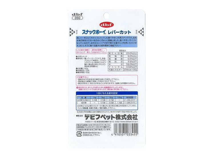 【12個セット】 デビフ スナックボーイ レバーカット 45g 犬用 おやつ