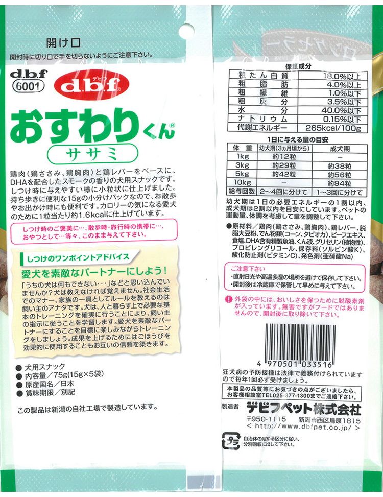 【24個セット】 デビフ おすわりくん ササミ 75g 犬用 おやつ